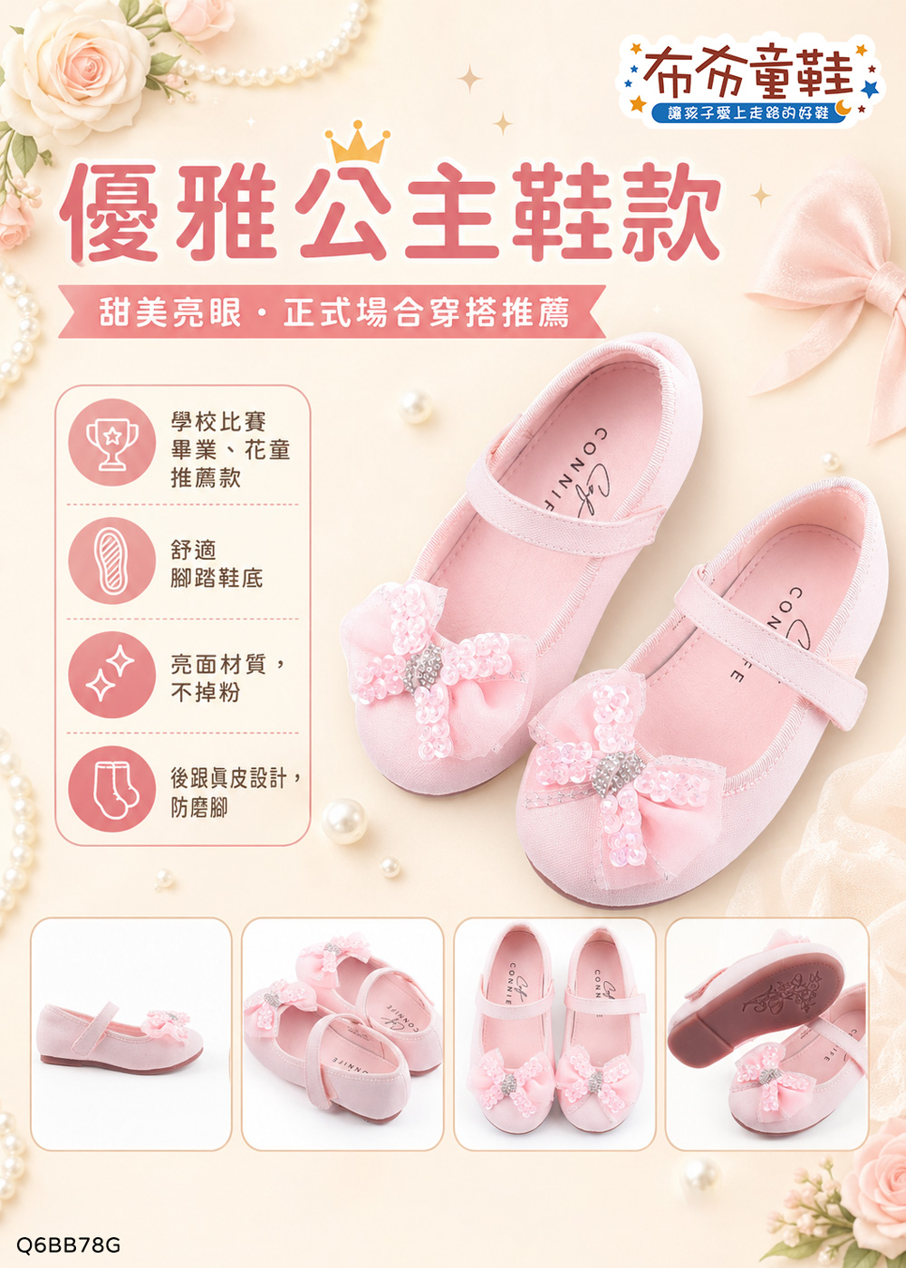 Connife串珠蝴蝶結粉色兒童公主鞋